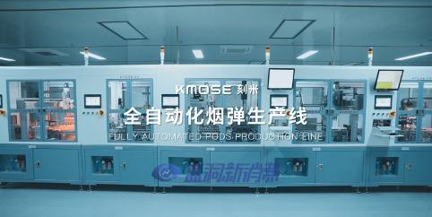 刻米電子煙工廠全面升級(jí) 全新陶瓷芯與全自動(dòng)化生產(chǎn)線(xiàn)引領(lǐng)行業(yè)變革