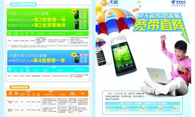 天翼3G圖片廣告設(shè)計(jì) 視覺敘事與品牌價(jià)值的完美融合