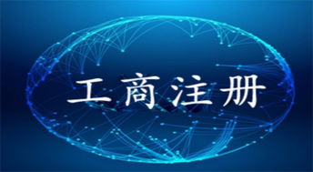 一站式企業(yè)服務(wù)專家 圖頂呱呱成都公司注冊、注銷、年檢及工商代理指南