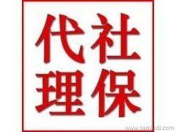 人事代理服務供應信息、批發與價格全解析 一站式解決方案助力企業發展